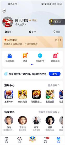 騰訊體育app界面使用說明教程