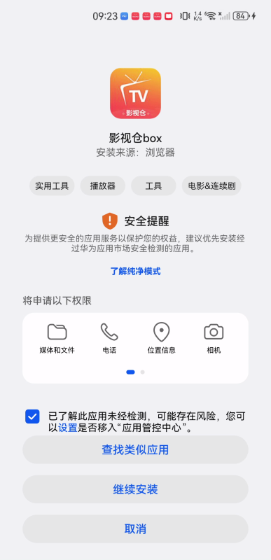 影視倉box