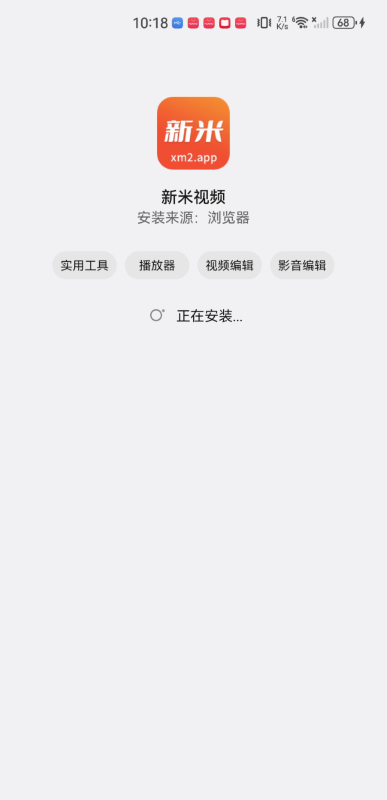 新米視頻最新版