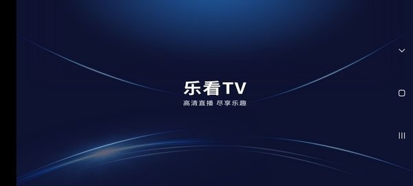 樂看直播電視版