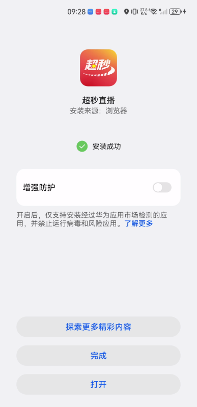 超秒直播