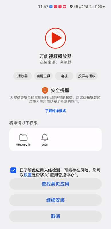 萬能視頻播放器