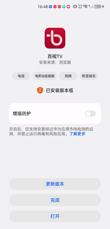 百視TV電視版