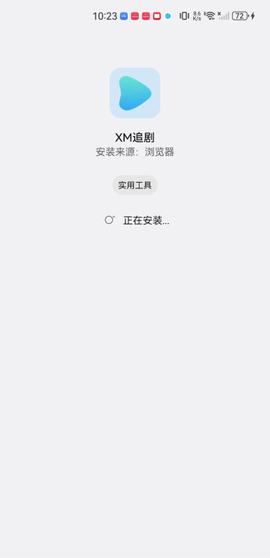xm追劇