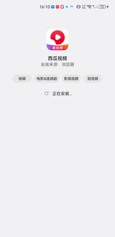 西瓜視頻安卓版