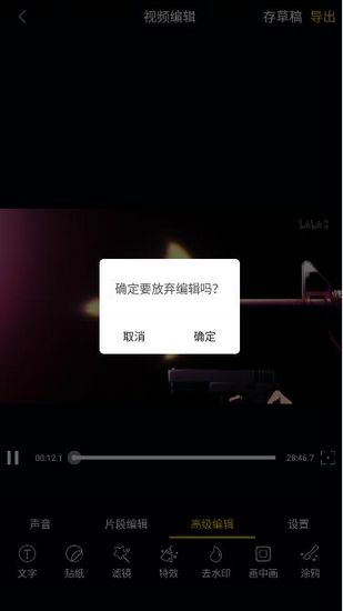 愛剪輯視頻編輯器圖片