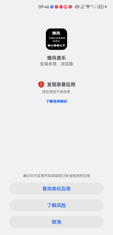 晚風音樂app