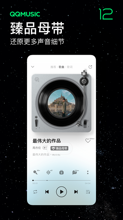 qq音樂下載安裝2024最新版