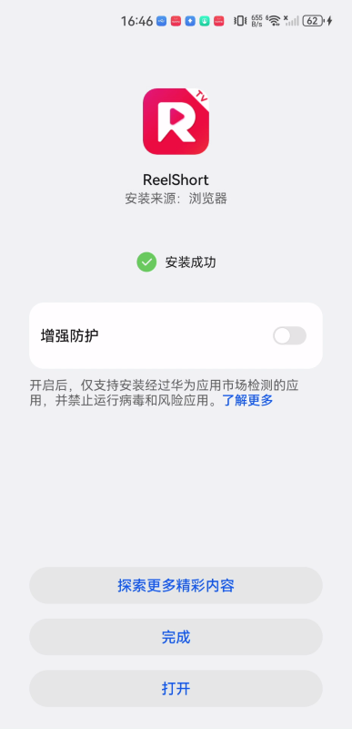 reelshort短劇