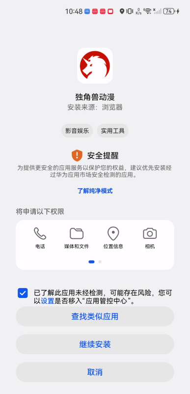 獨角獸動漫
