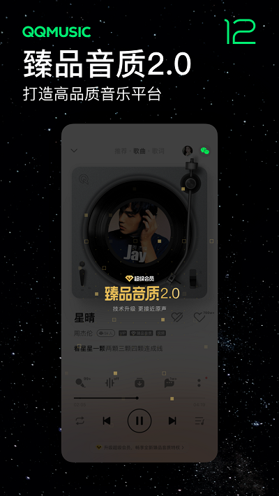 qq音樂下載安裝2024最新版