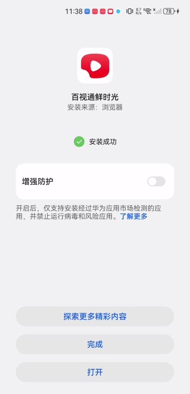 華數鮮時光