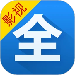 
影視大全 app純凈版