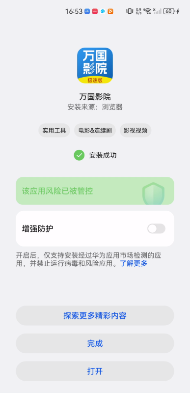 萬國影院極速版