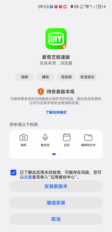 愛奇藝極速版