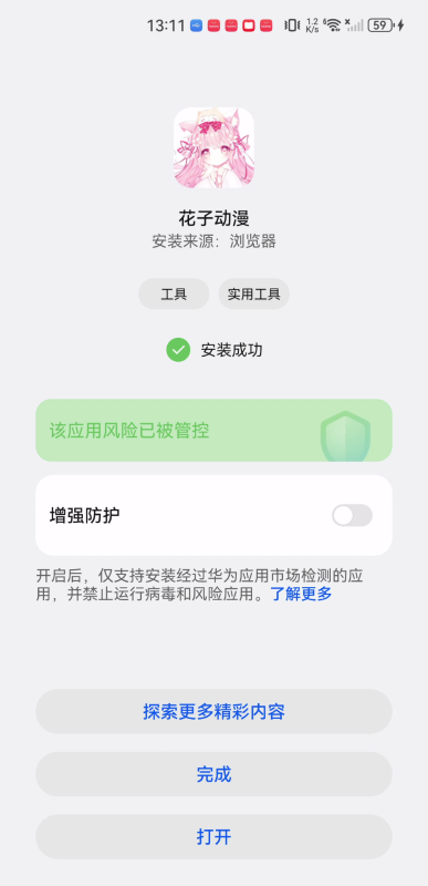 花子動漫