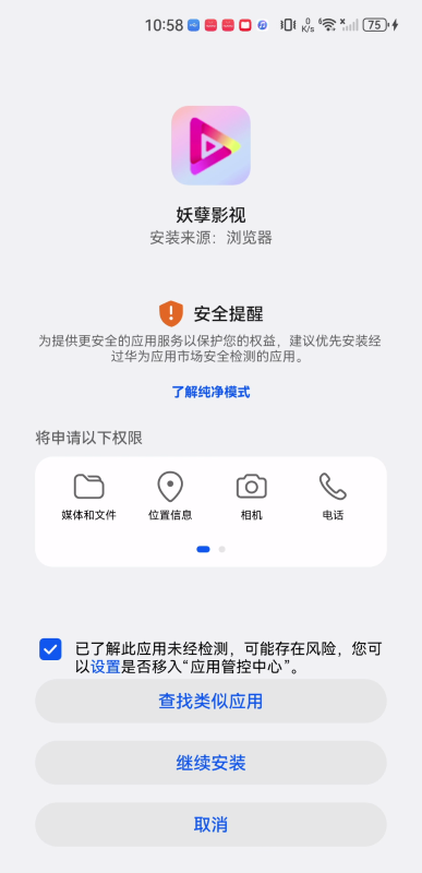 妖孽影視