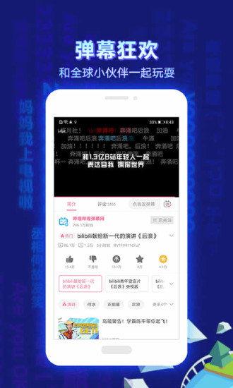 嗶哩嗶哩最新版