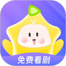 星芽免費短劇