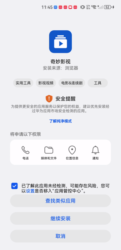 奇妙影視免費版