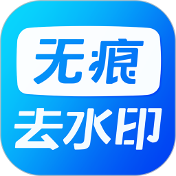 視頻去水印無痕版