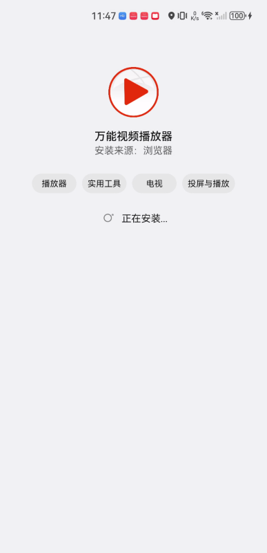 萬能視頻播放器