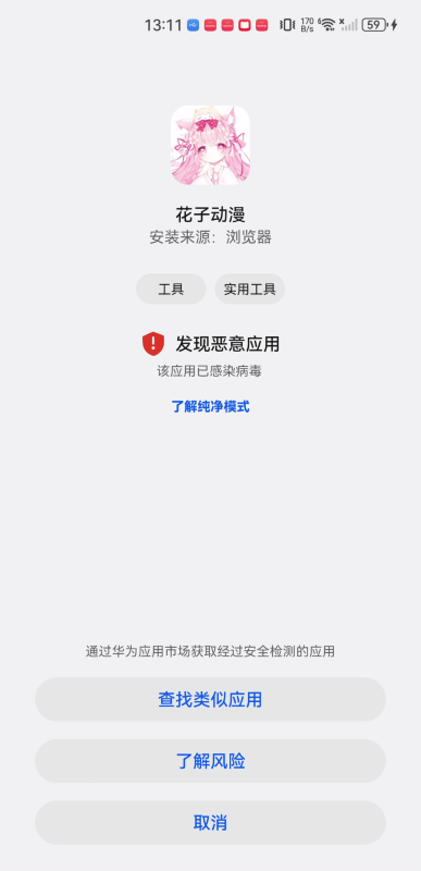 花子動漫