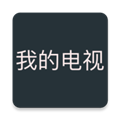 我的電視app