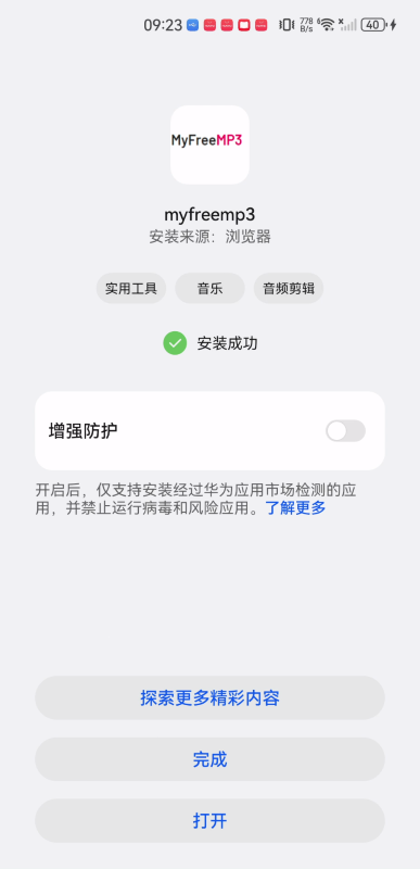 myfreemp3音樂手機版