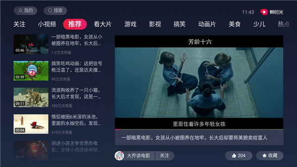 西瓜視頻tv版