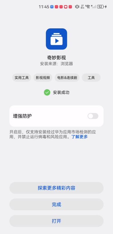 奇妙影視免費版