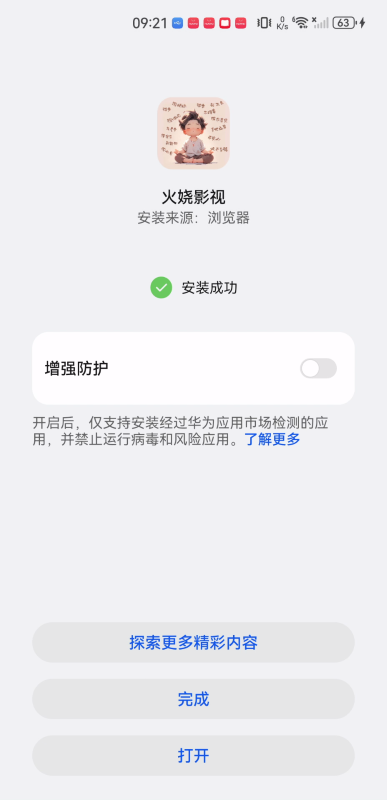 火嬈影視