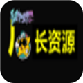 廠長資源