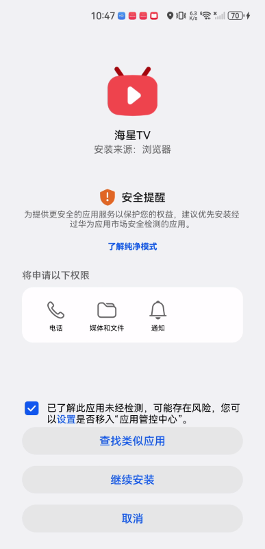 海星tv電視版