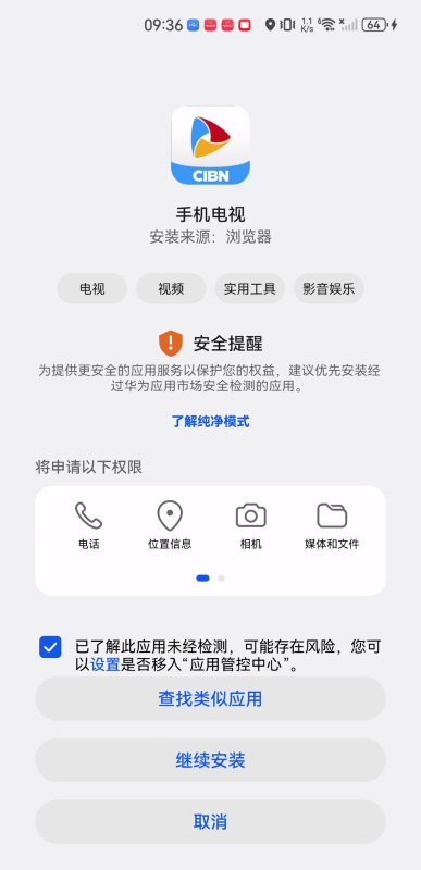 CIBN手機電視