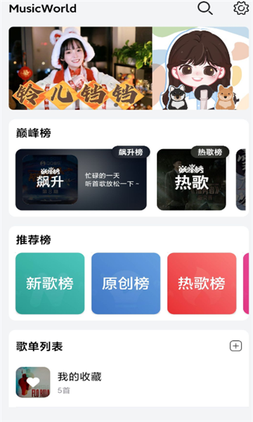 音樂世界