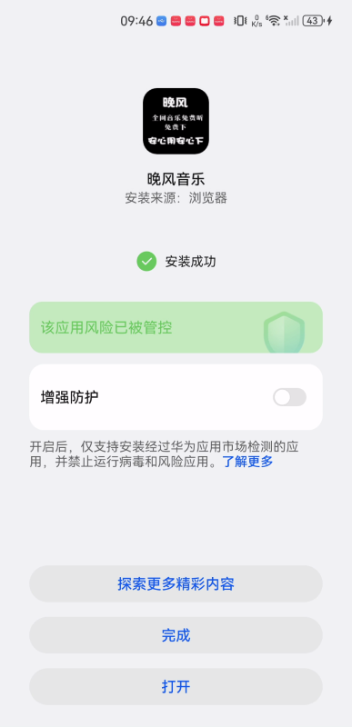 晚風音樂app
