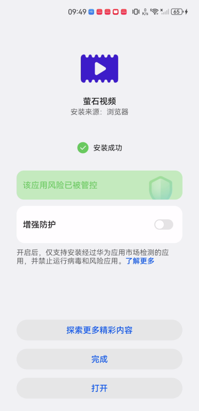 螢石視頻