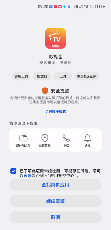 影視倉4.0.34版本
