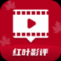 紅葉影評最新版