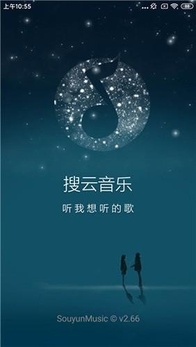 搜云音樂最新版