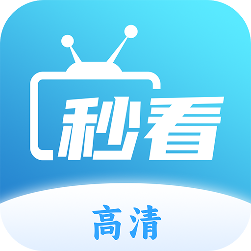 
秒看TV 直播頻道接口