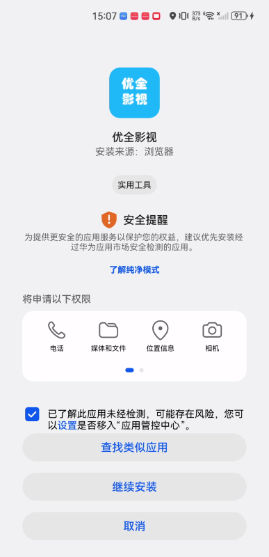優全影視最新版