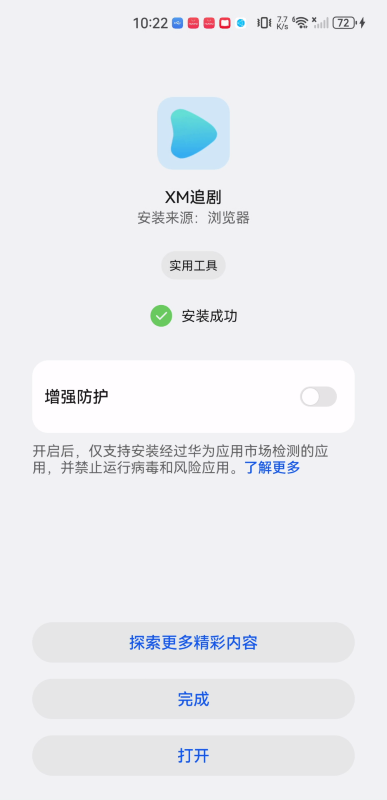 xm追劇