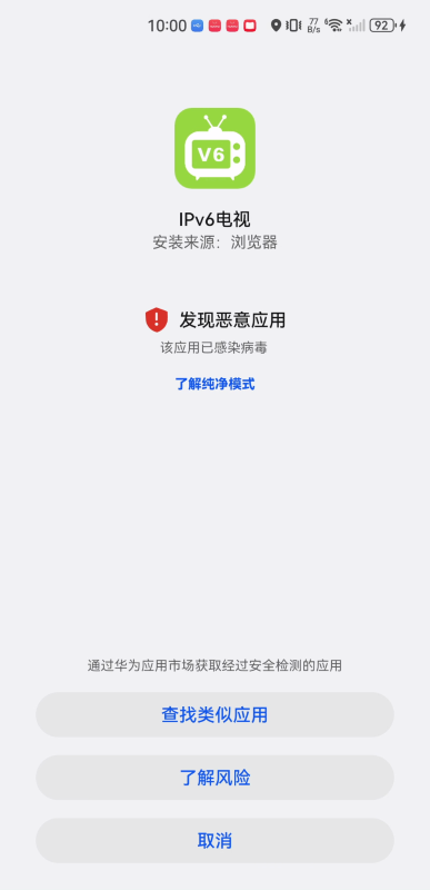 ipv6電視直播