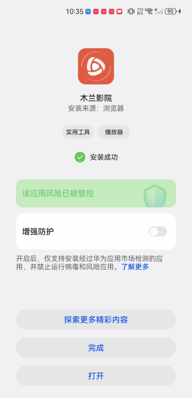 木蘭影院追劇官方版