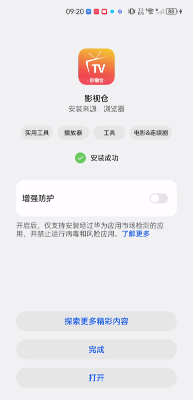 影視倉4.0.34版本