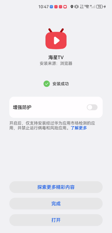 海星tv電視版