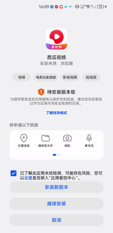西瓜視頻安卓版