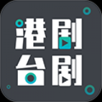 港劇臺劇通